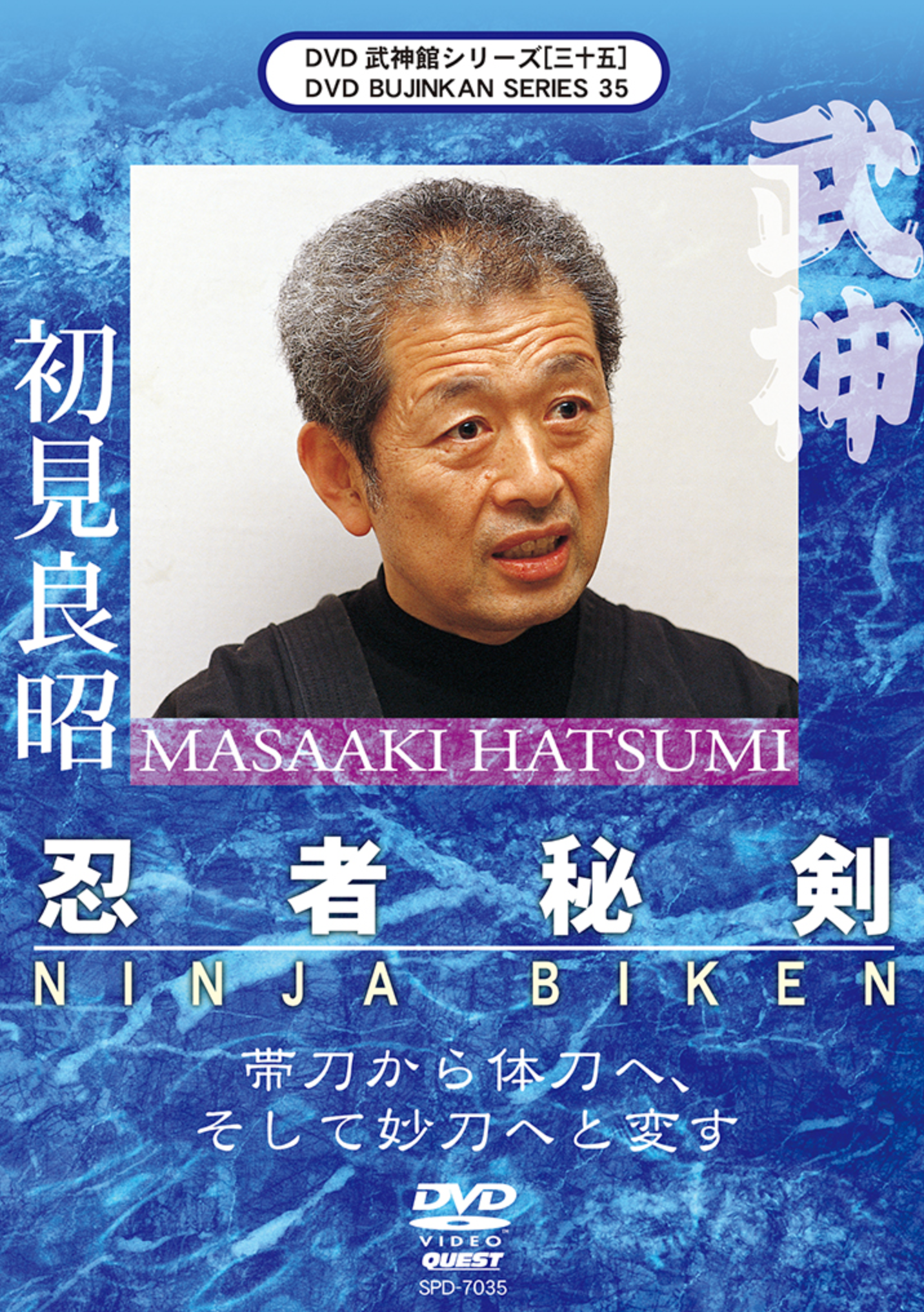 Bujinkan DVD Series 35: Ninja Biken with Masaaki Hatsumi - Budovideos Inc