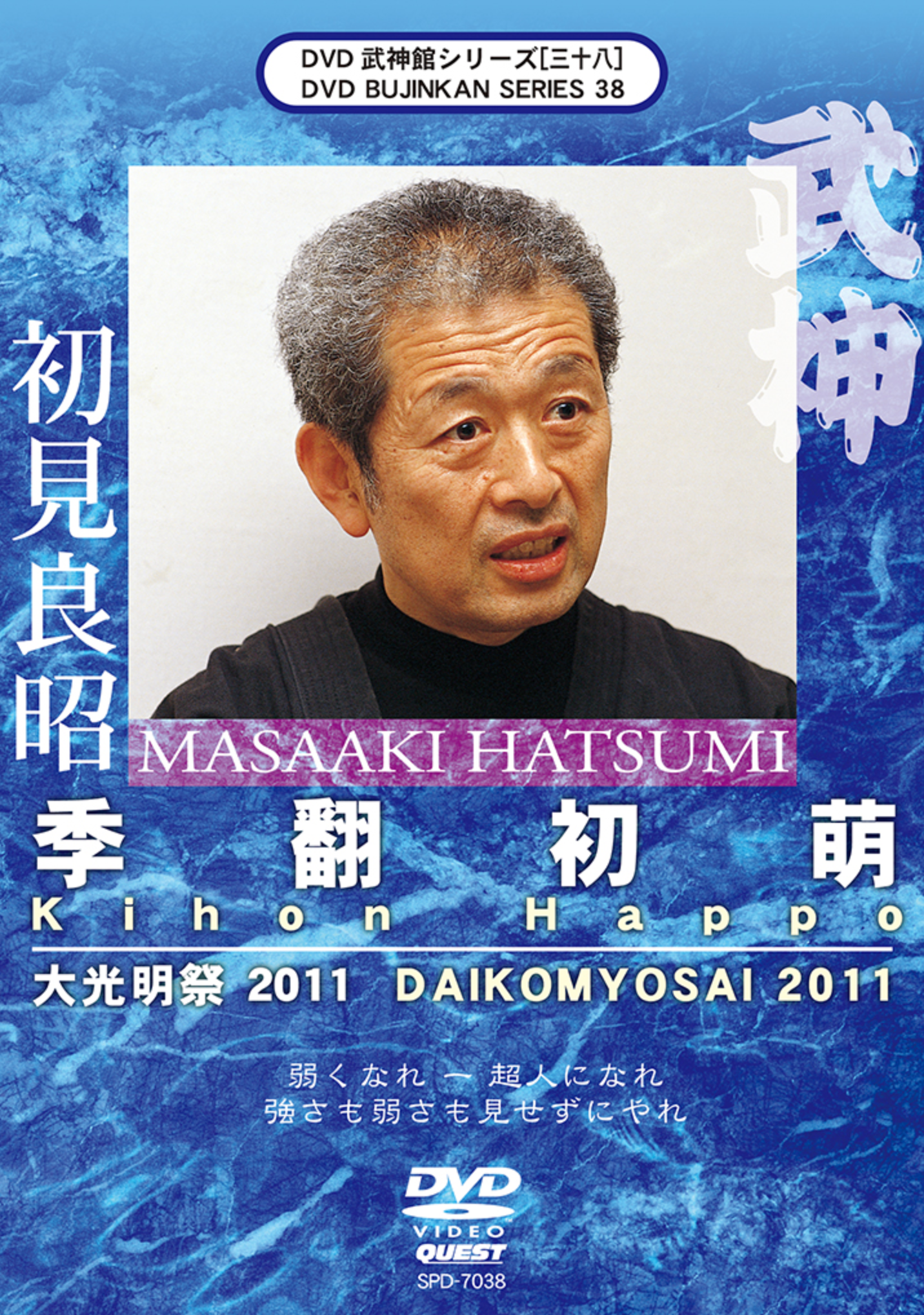 Bujinkan DVD Series 38: Kihon Happo with Masaaki Hatsumi - Budovideos Inc