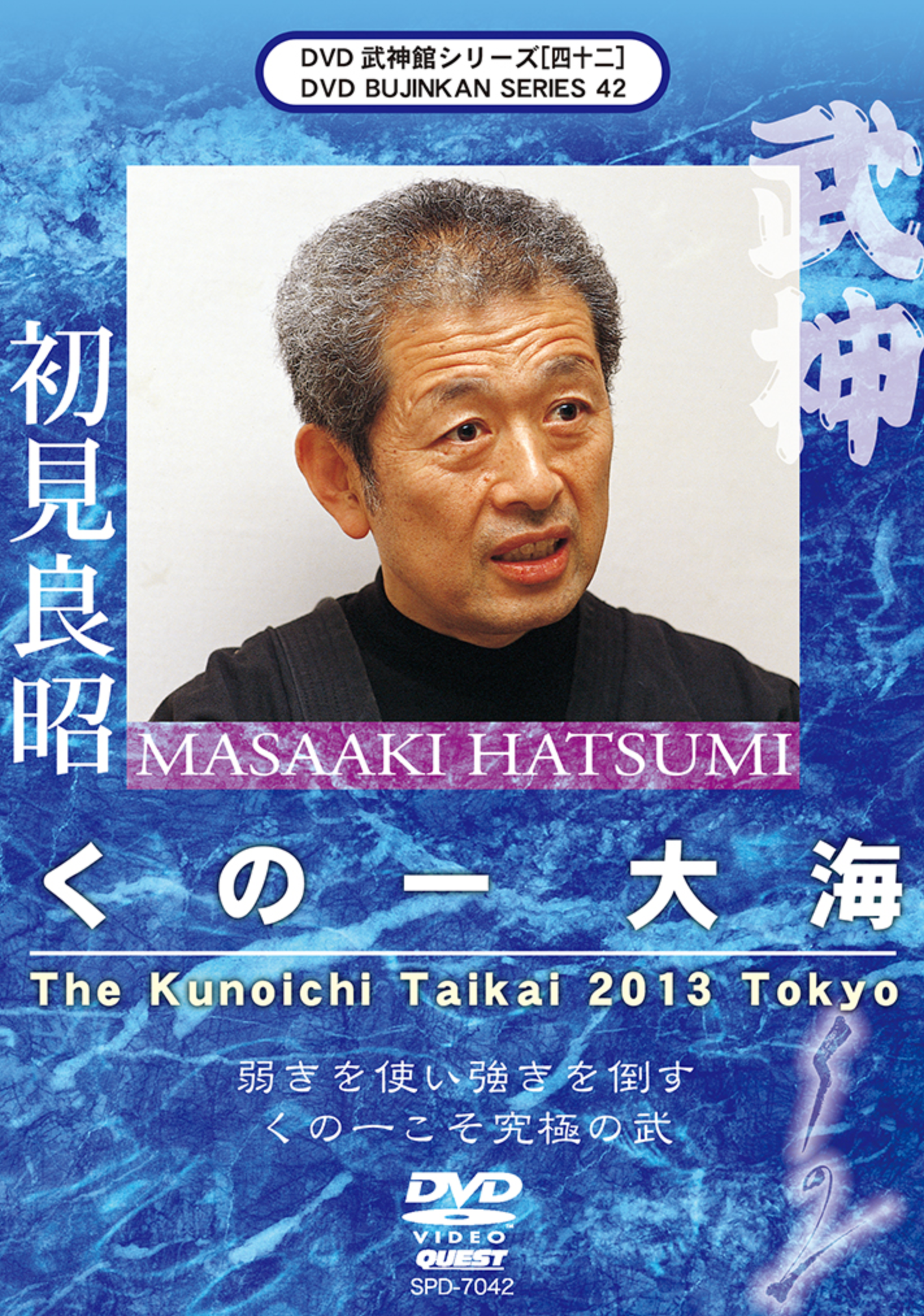 Bujinkan DVD Series 42: Kunoichi Taikai with Masaaki Hatsumi - Budovideos Inc
