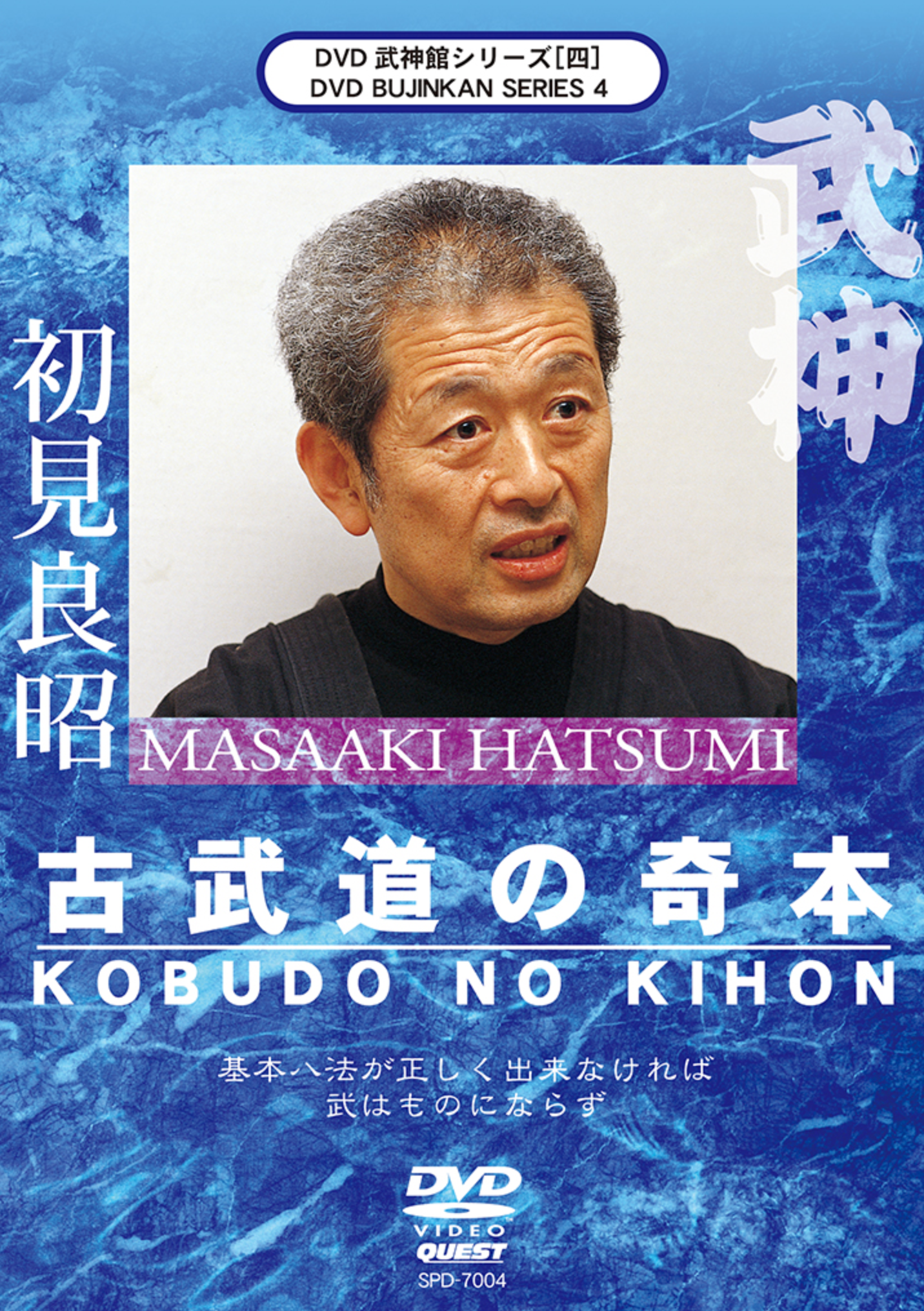 Bujinkan DVD Series 4: Kobudo no Kihon with Masaaki Hatsumi - Budovideos Inc