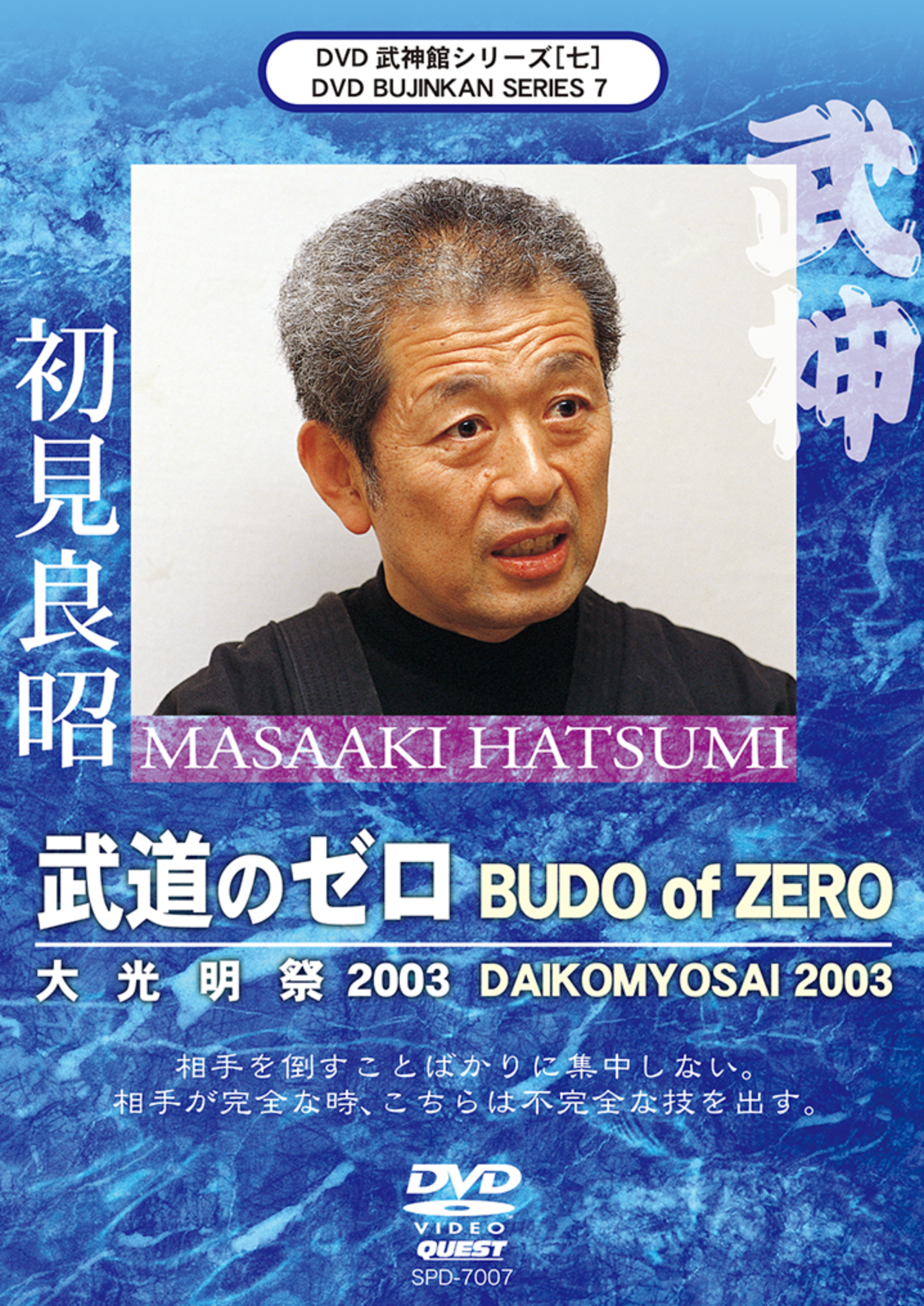 Bujinkan DVD Series 7: Budo no Zero with Masaaki Hatsumi - Budovideos Inc