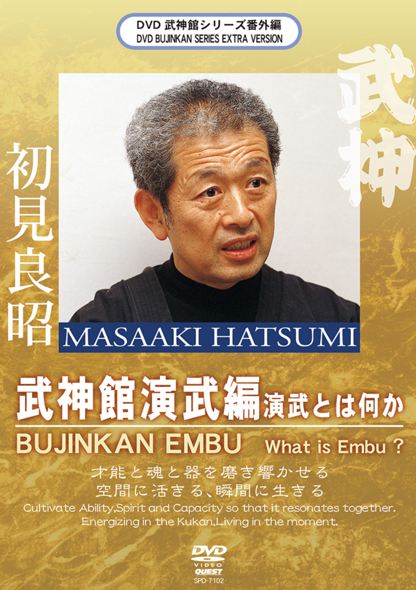 Bujinkan Embu: What is Embu? DVD with Masaaki Hatsumi - Budovideos Inc