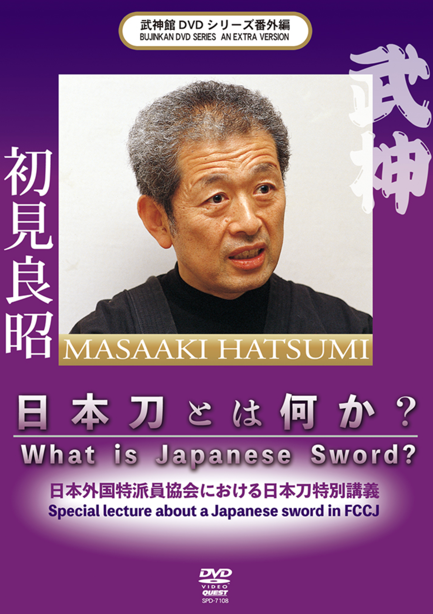What is Japanese Sword DVD with Masaaki Hatsumi - Budovideos Inc