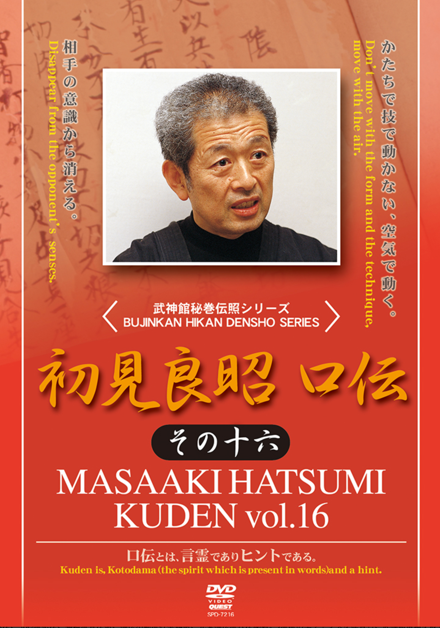 Kuden Vol 16 DVD with Masaaki Hatsumi - Budovideos Inc