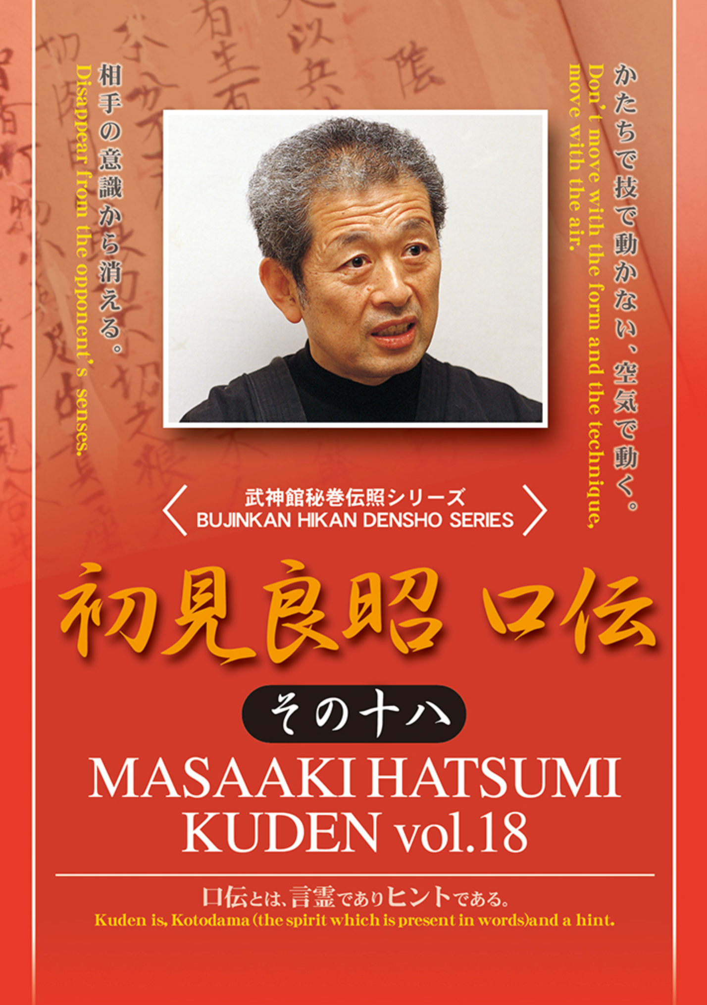 Kuden Vol 18 DVD with Masaaki Hatsumi - Budovideos Inc