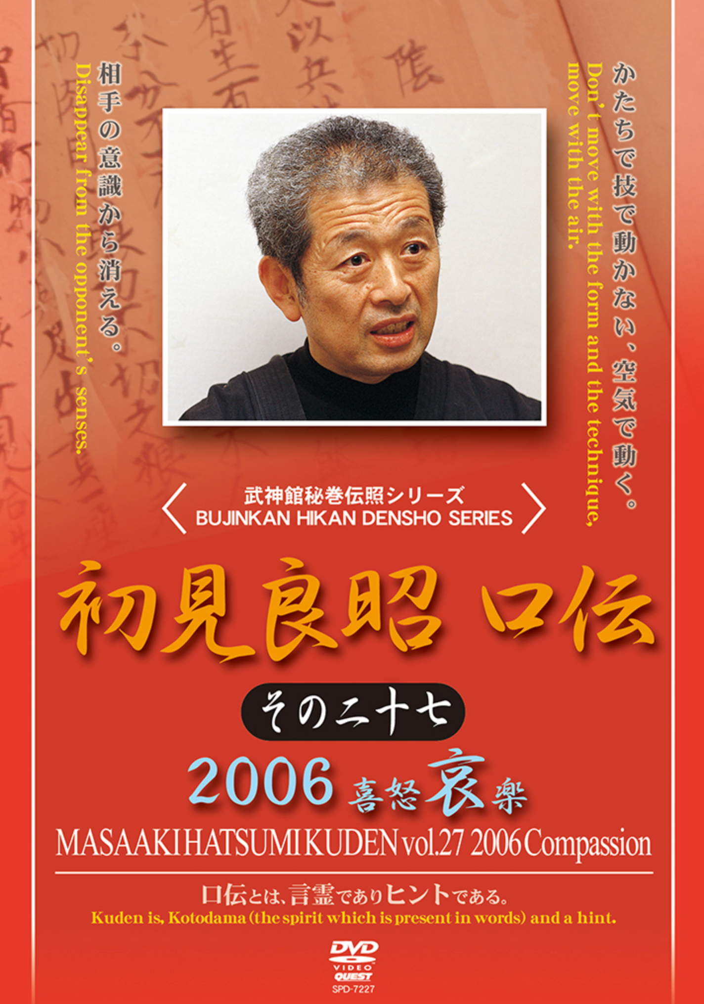 Kuden Vol 27 DVD with Masaaki Hatsumi - Budovideos Inc