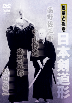 Kensei to Gokui - Japan Kendo Kata DVD - Budovideos Inc