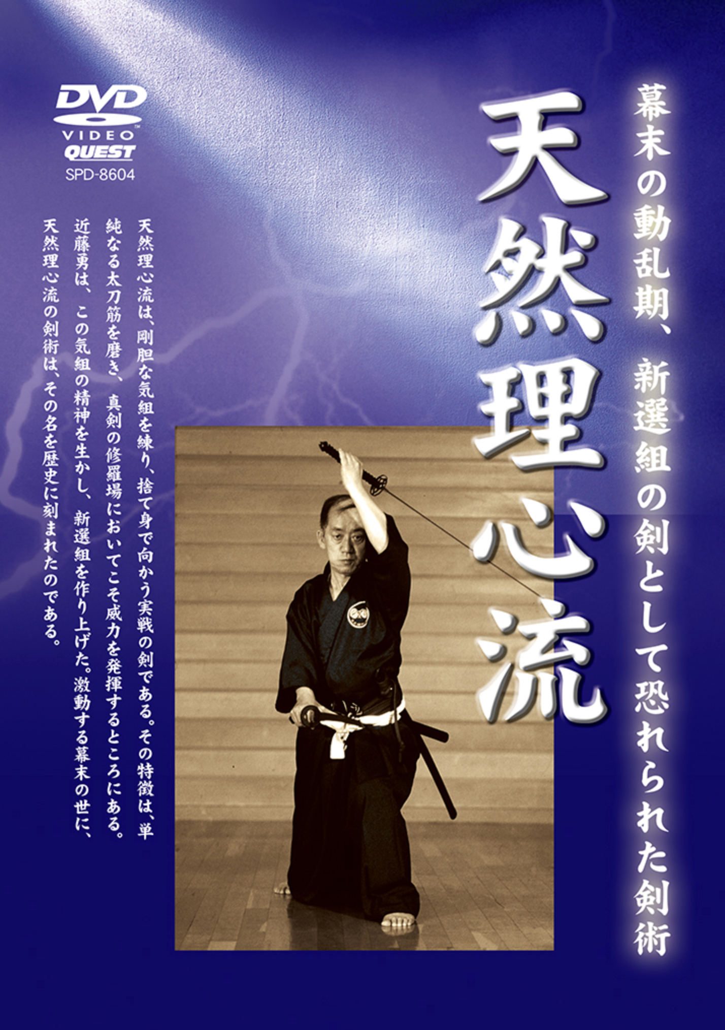 天然理心流　dvd 書籍　セット 天然理心流 DVD : 侍ショップ - 通販 - Yahoo!ショッピング