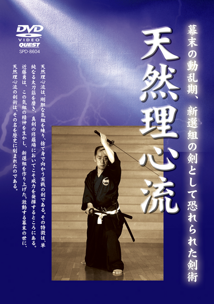 Tennen Rishin Ryu DVD (Shin Sen Gumi)