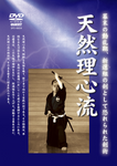 Tennen Rishin Ryu DVD (Shin Sen Gumi) - Budovideos Inc