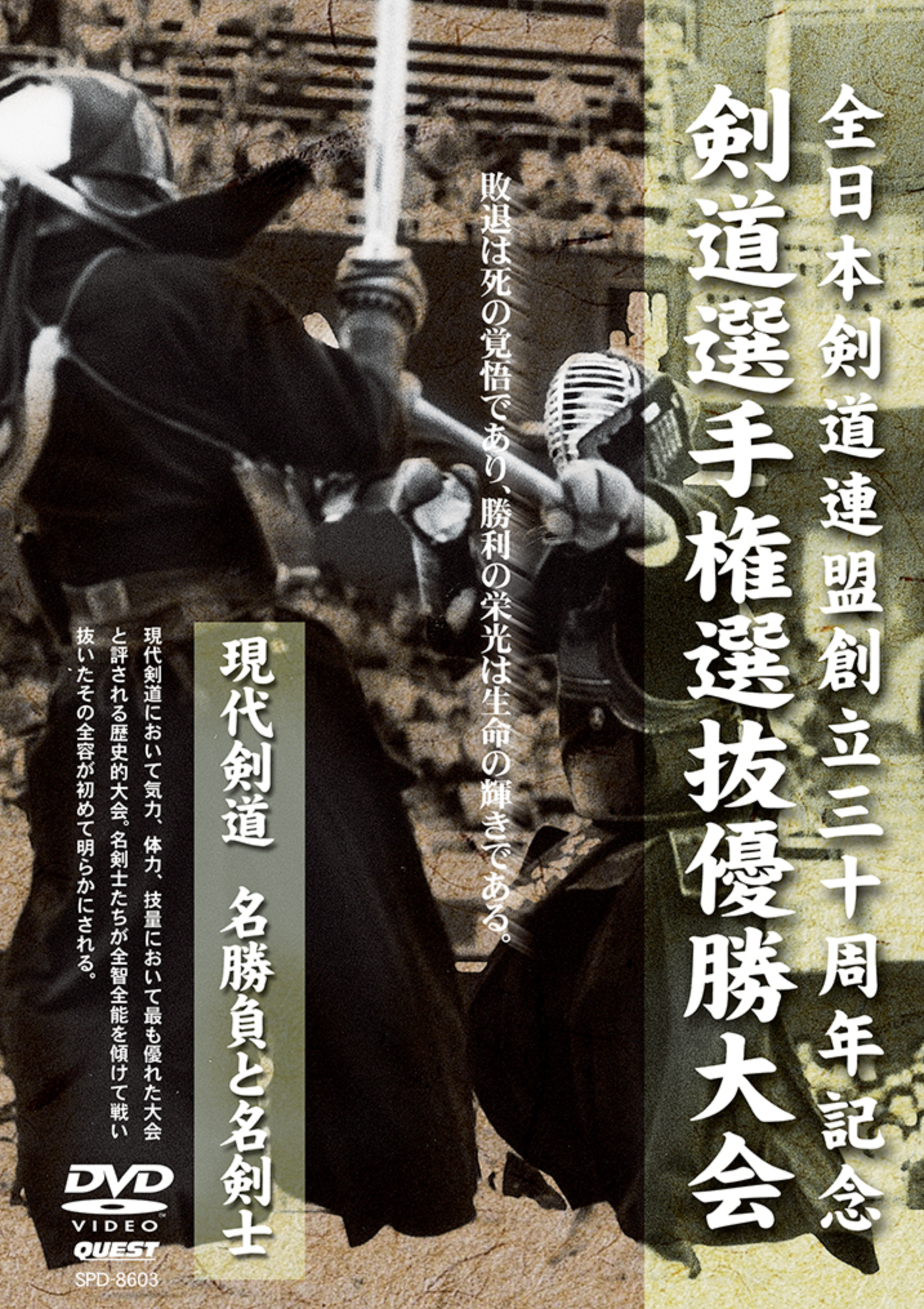 全日本剣道連盟創立30周年記念 DVD3枚組 – Budovideos Inc 全日本剣道連盟創立30周年記念 DVD3枚組 – Budovideos Inc