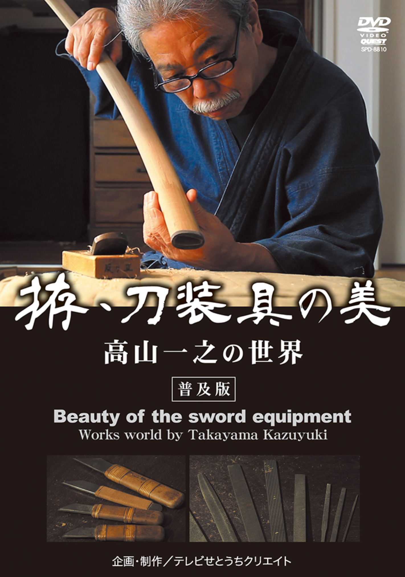 Beauty of the Sword Equipment DVD with Kazuyuki Takayama - Budovideos Inc