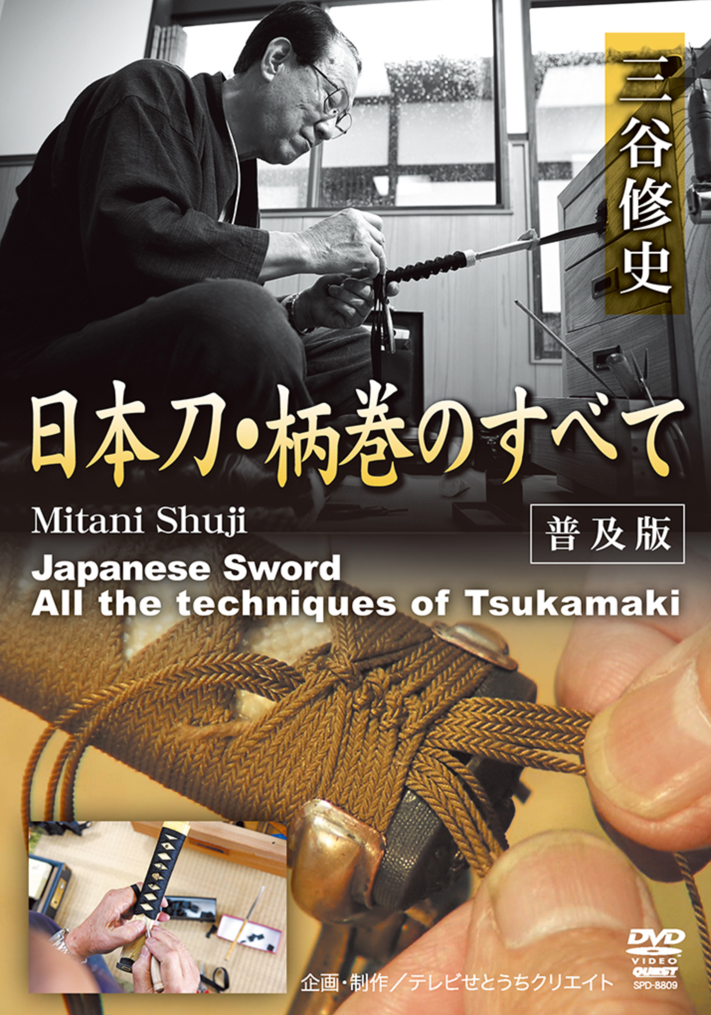 Japanese Sword Tsukamaki Techniques DVD by Mitani Shuji - Budovideos