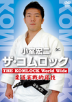 Komlock World Wide DVD with Koji Komuro - Budovideos Inc