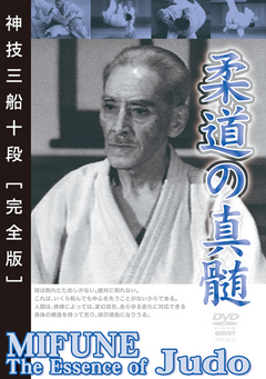 The Essence of Judo DVD with Kyuzo Mifune - Budovideos Inc