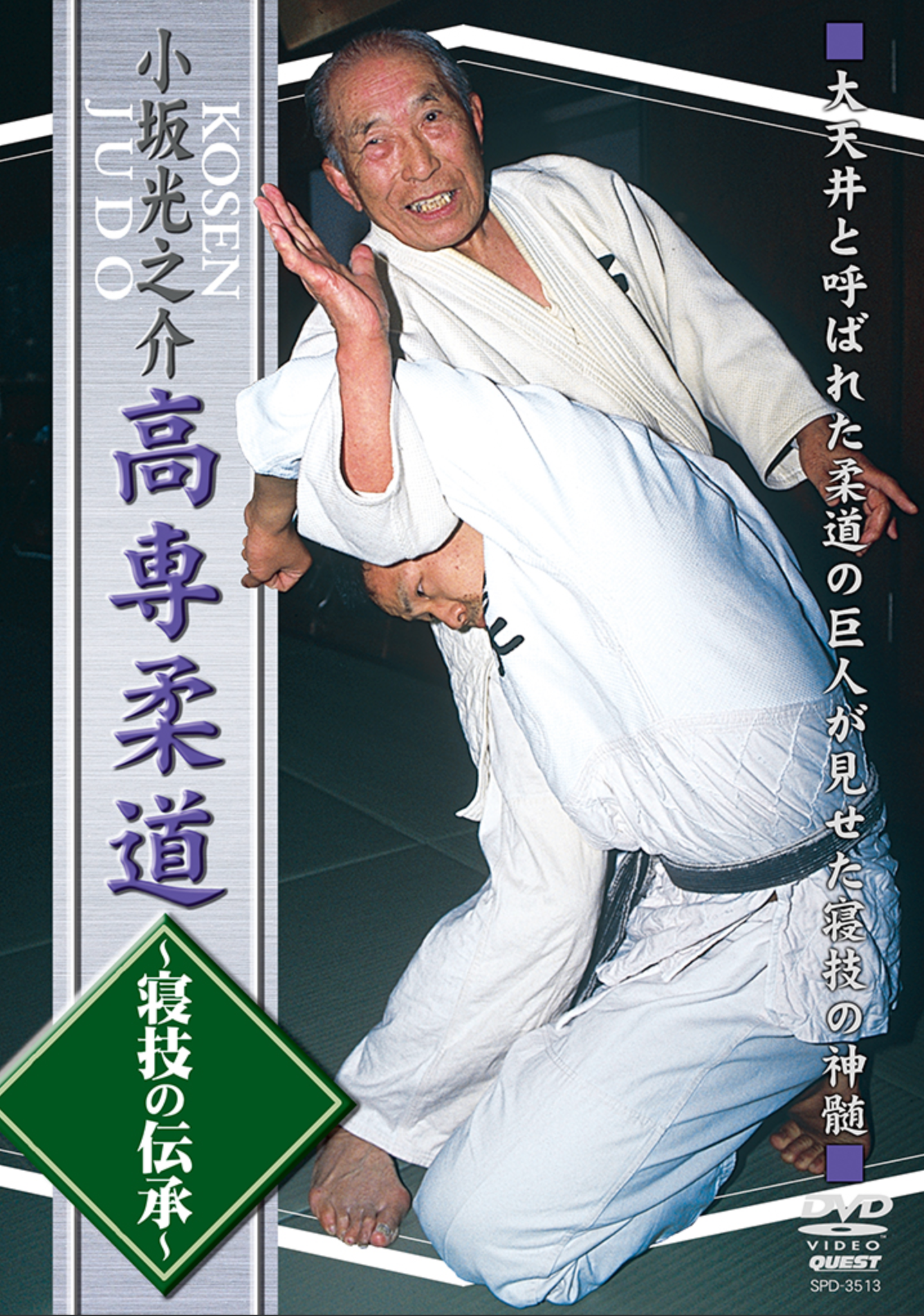 Kosen Judo DVD by Kosaka Mitsunosuke - Budovideos Inc
