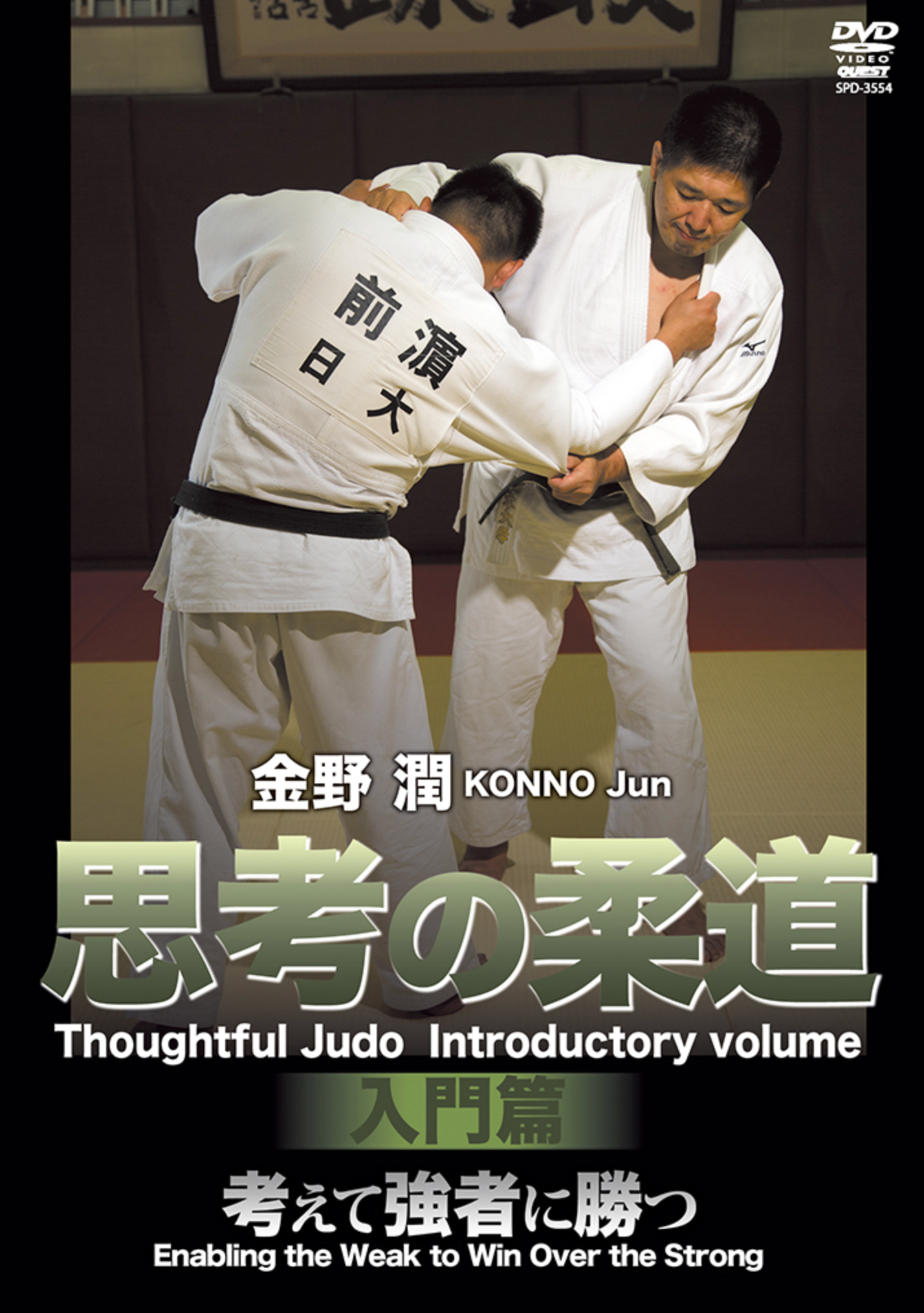 Thoughtful Intro to Judo DVD by Jun Konno - Budovideos Inc