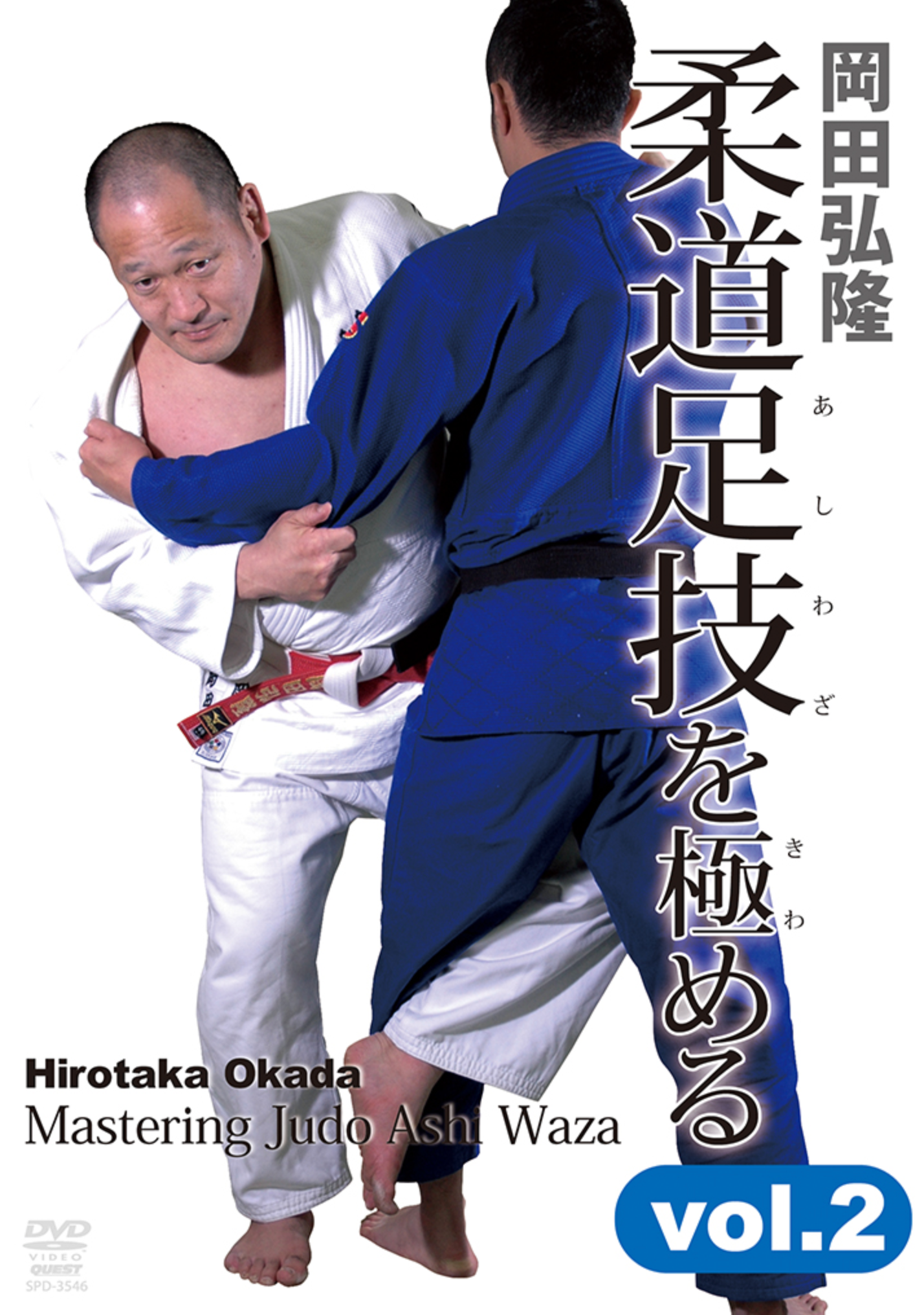Mastering Judo Ashi Waza Vol 2 DVD by Hirotaka Okada - Budovideos Inc