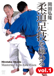 Mastering Judo Ashi Waza Vol 1 DVD by Hirotaka Okada - Budovideos Inc