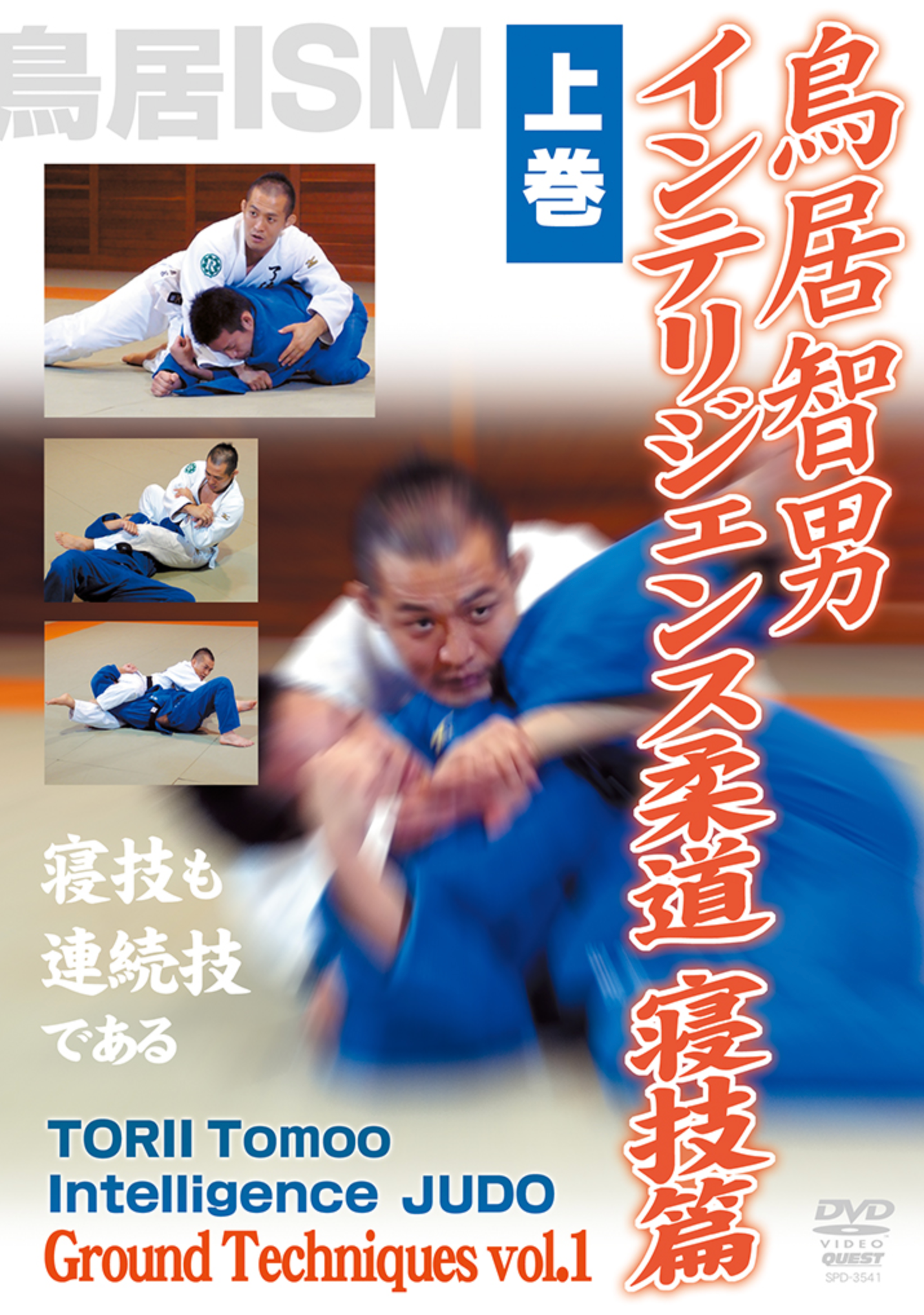 Intelligence Judo Ground Techniques DVD 1 with Tomoo Torii - Budovideos Inc
