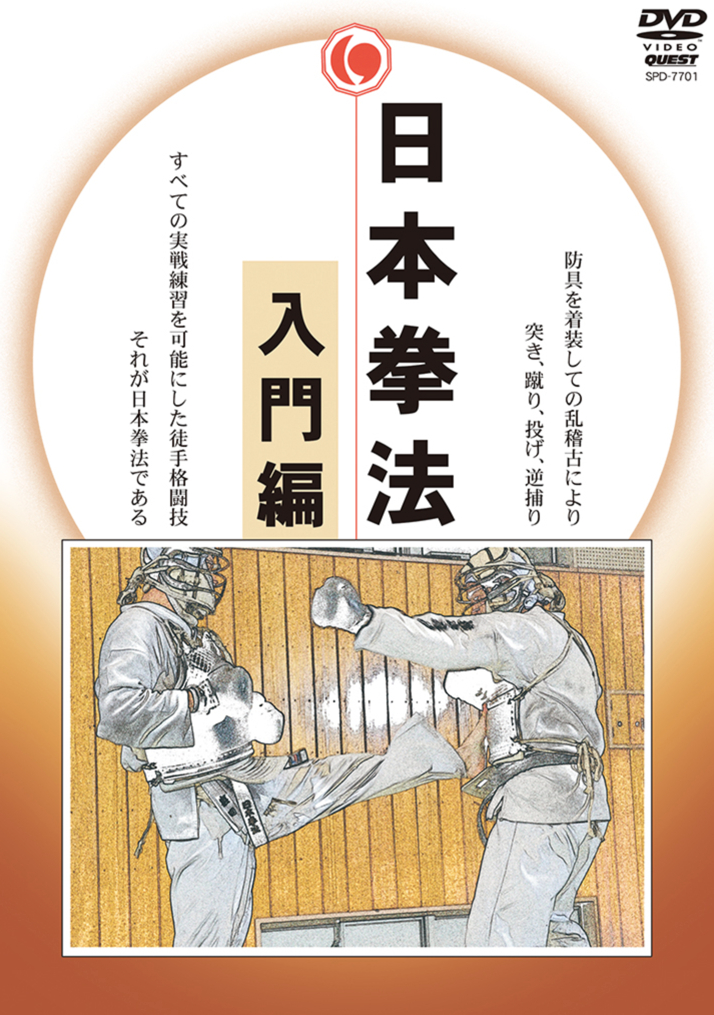 Intro to Japanese Kenpo DVD with Yutaka Dohi - Budovideos Inc