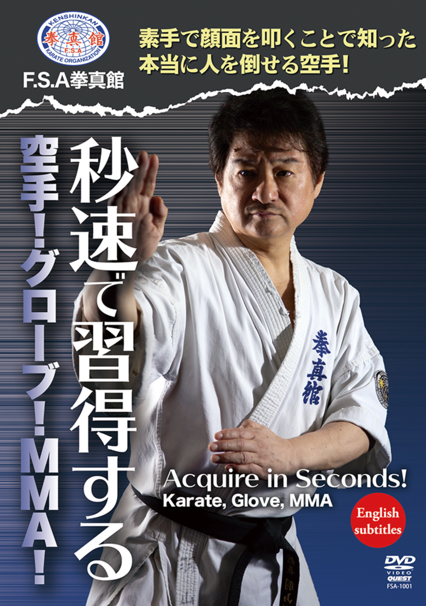 Kenshinkan Karate: Acquire in Seconds! DVD by Takeyuki Hayama - Budovideos Inc