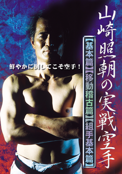 Jissen Karate by Terutomo Yamazaki - Budovideos Inc