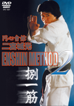 Enshin Method Vol 2 DVD with Joko Ninomiya - Budovideos Inc