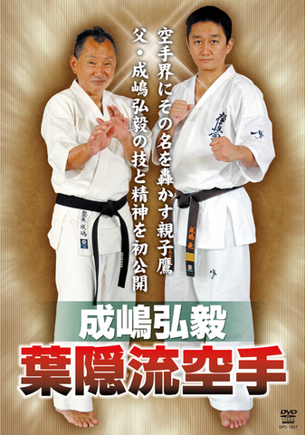 Hagakure Ryu Karate DVD with Koki Narushima - Budovideos Inc