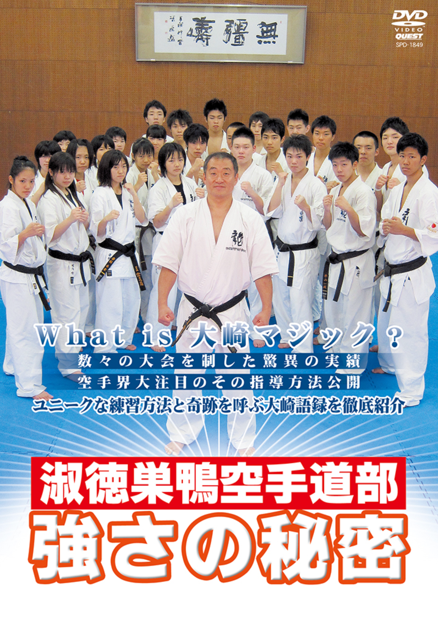 Shukutoku Sugamo: Secrets of Strength DVD with Yoshiki Osaki - Budovideos Inc