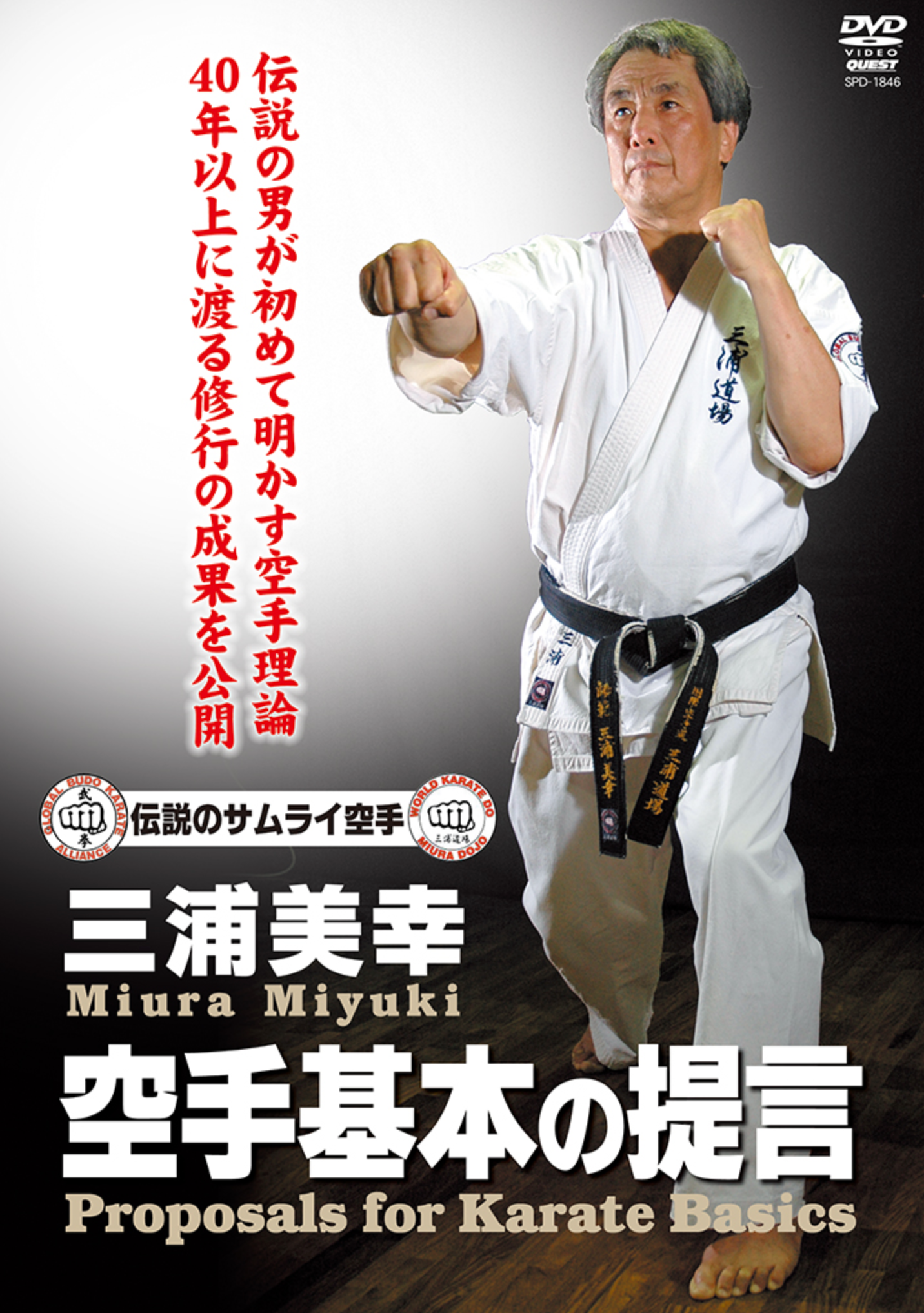 Proposals for Karate Basics DVD with Miyuki Miura - Budovideos Inc