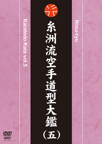 Itosu Ryu Karatedo Kata DVD 5 by Sadaaki Sakagami - Budovideos Inc