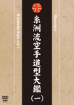 Itosu Ryu Karatedo Kata DVD 1 by Sadaaki Sakagami - Budovideos Inc