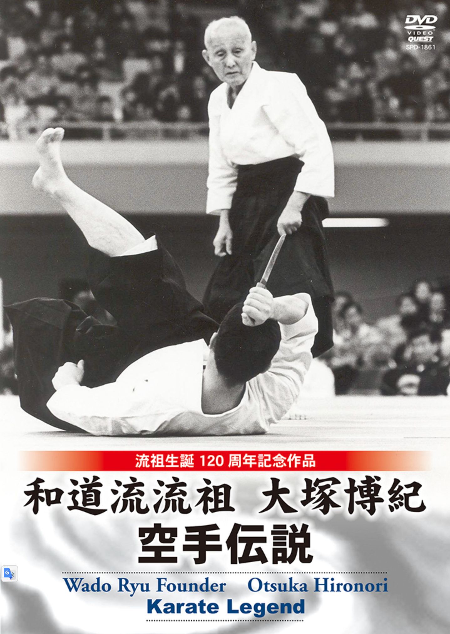 Wada Ryu Karate Legend: Wado Ryu Founder Hironori Otsuka DVD – Budovideos Inc
