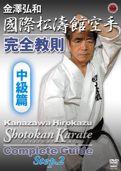 Shotokan Karate Complete Guide DVD 2 by Hirokazu Kanazawa - Budovideos Inc