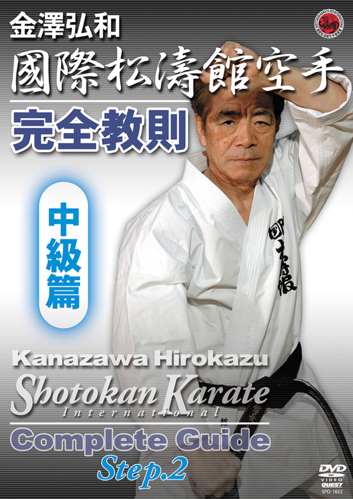 Shotokan Karate Complete Guide DVD 2 by Hirokazu Kanazawa