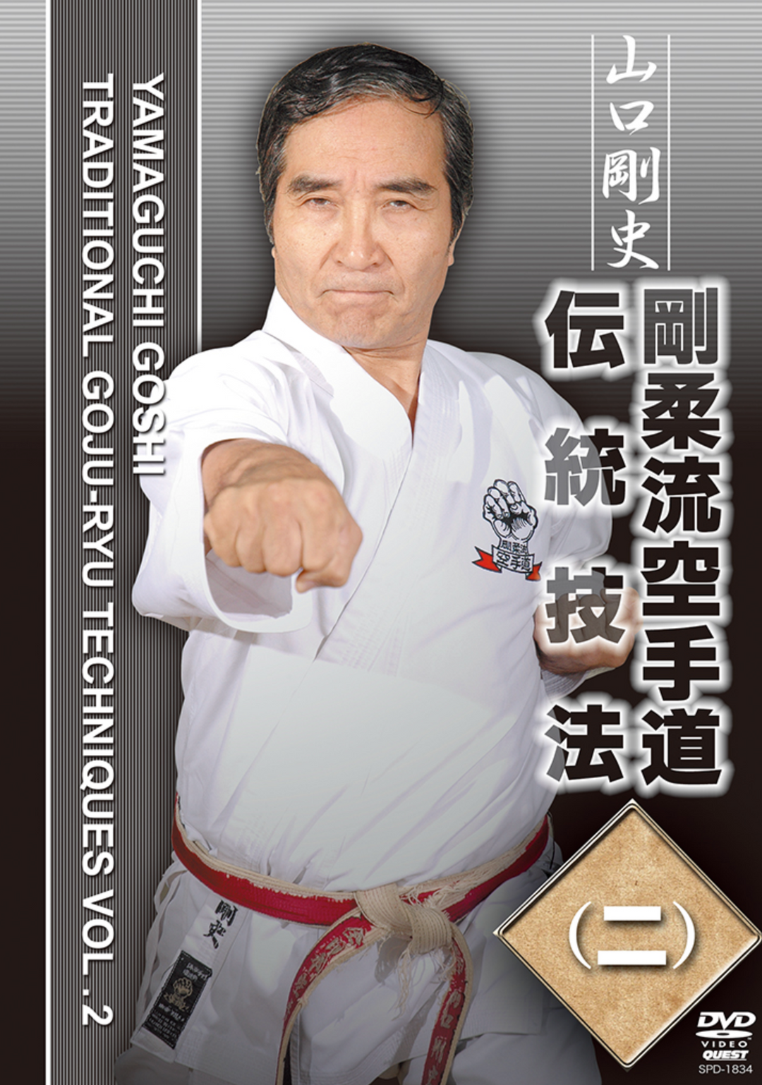 Traditional Goju Ryu Techniques DVD 2 by Goshi Yamaguchi – Budovideos Inc