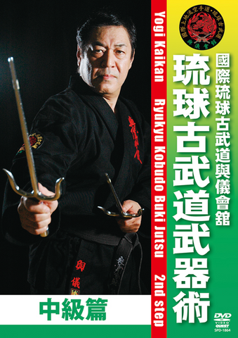 Ryukyu Kobujutsu Buki Jutsu Vol 2 DVD with Kiyoshi Yogi - Budovideos Inc