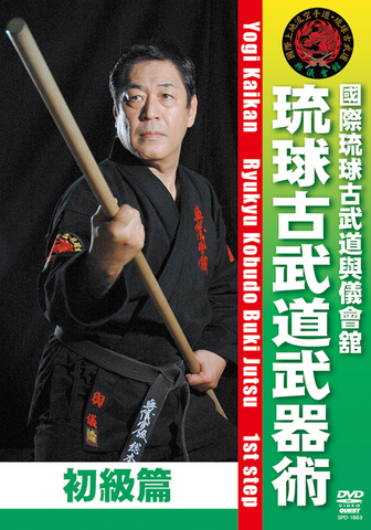 Ryukyu Kobujutsu Buki Jutsu Vol 1 DVD with Kiyoshi Yogi - Budovideos Inc