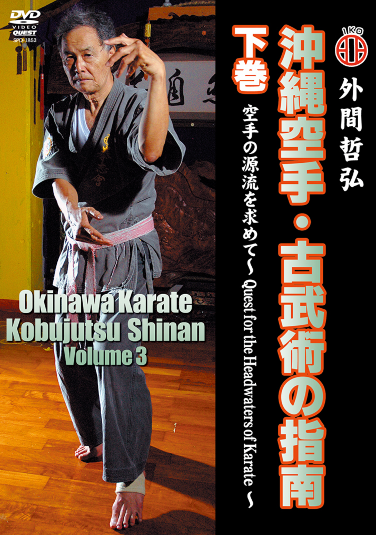 Okinawa Karate Kobujutsu Shinan Vol 3 DVD with Tetsuhiro Hokama - Budovideos Inc