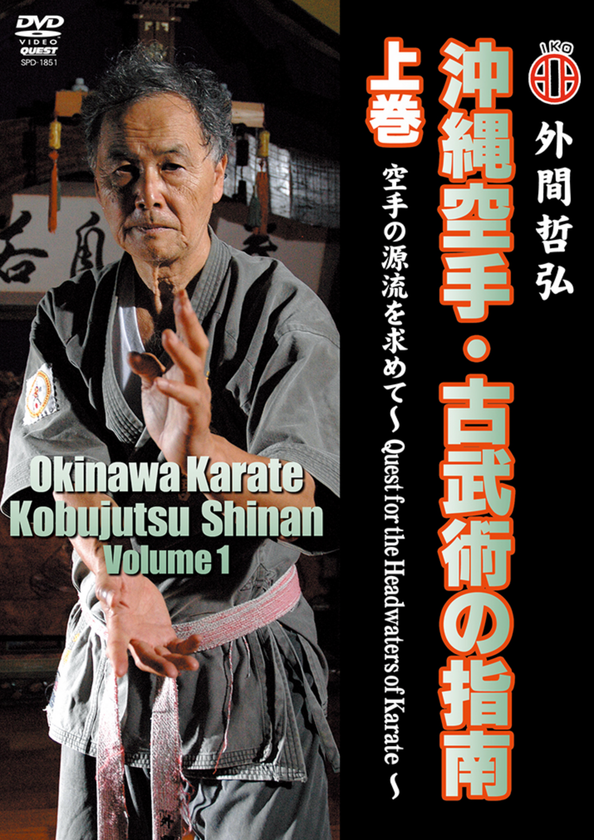 Okinawa Karate Kobujutsu Shinan Vol 1 DVD with Tetsuhiro