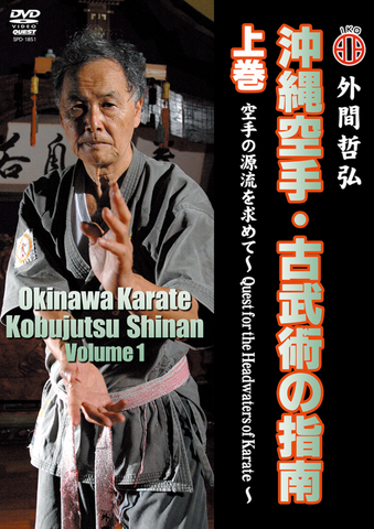 Okinawa Karate Kobujutsu Shinan Vol 1 DVD with Tetsuhiro Hokama - Budovideos Inc