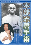 Motobu Ryu Karate Jutsu DVD - Budovideos Inc