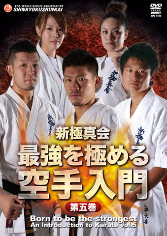 Born to be Strongest: Shinkyokushinkai Karate Instructional Vol 5 DVD - Budovideos