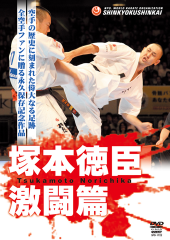 Karate of Norichika Tsukamoto DVD - Budovideos Inc