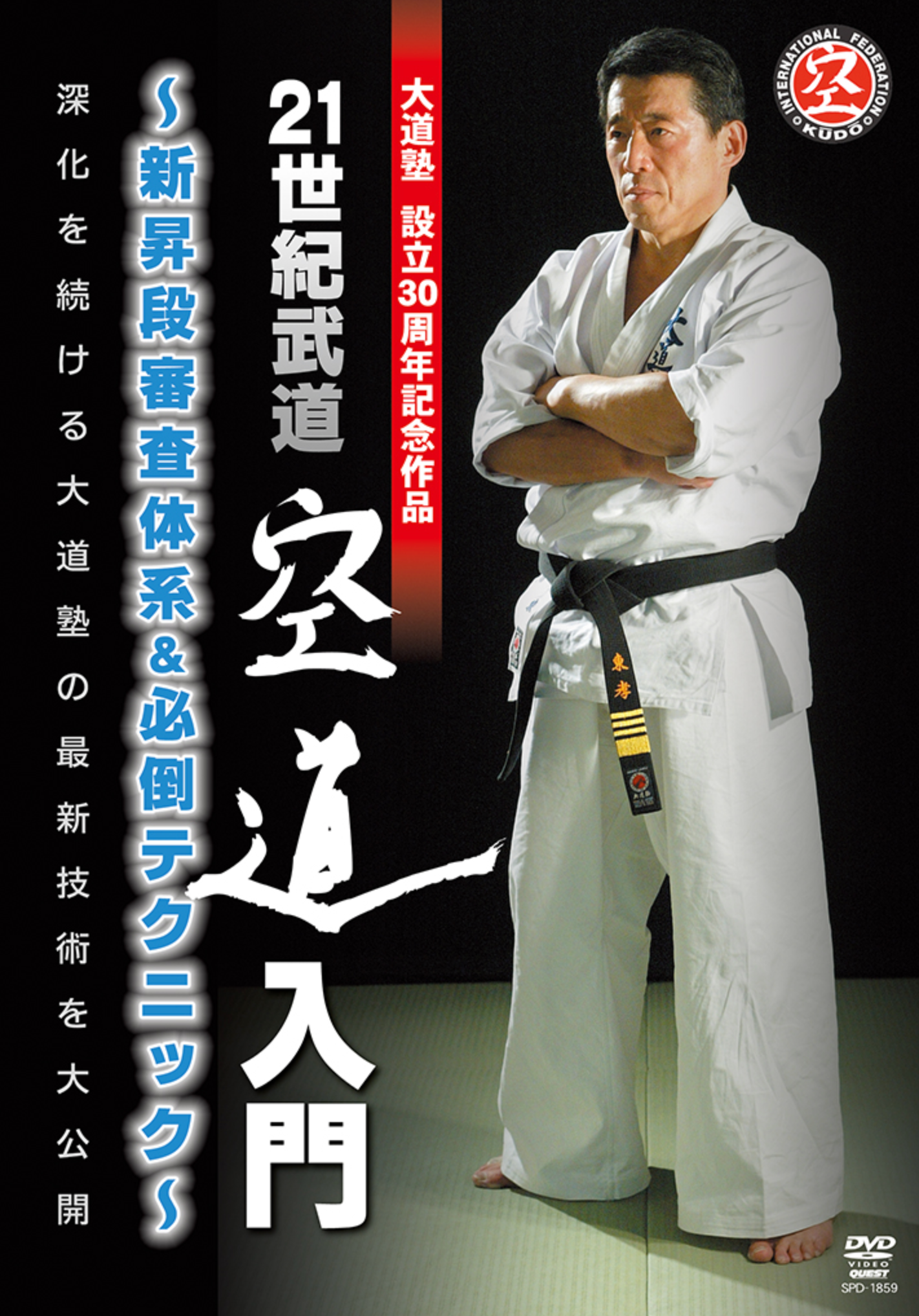 岡林俊雄/嫡流真伝中国正派拳法 関連4セット 岡林俊雄/嫡流真伝中国正派拳法 関連4セット (quest – tagged
