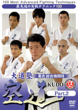 Kudo: 100 Most Advanced Fighting Techniques Vol 2 DVD - Budovideos Inc