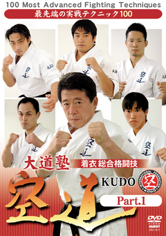 Kudo: 100 Most Advanced Fighting Techniques Vol 1 DVD - Budovideos Inc