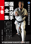 Kyokushin Karate Kata Vol 3 DVD by Hiroto Okazaki - Budovideos Inc