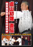 Kyokushin World Seminar DVD with Hatsuo Royama - Budovideos Inc
